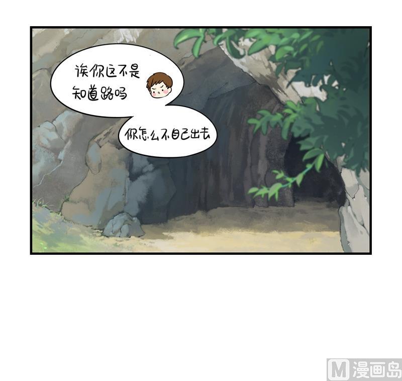 第3话 这个山洞会生气的-第111话
