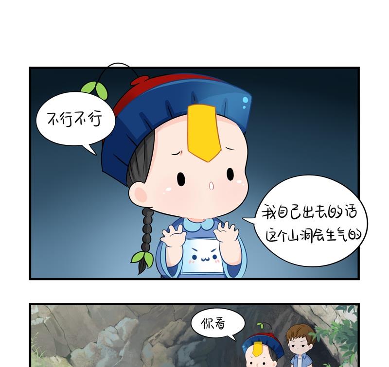第3话 这个山洞会生气的-第111话