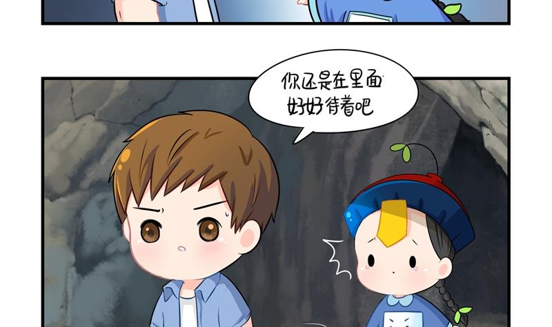 第3话 这个山洞会生气的-第111话