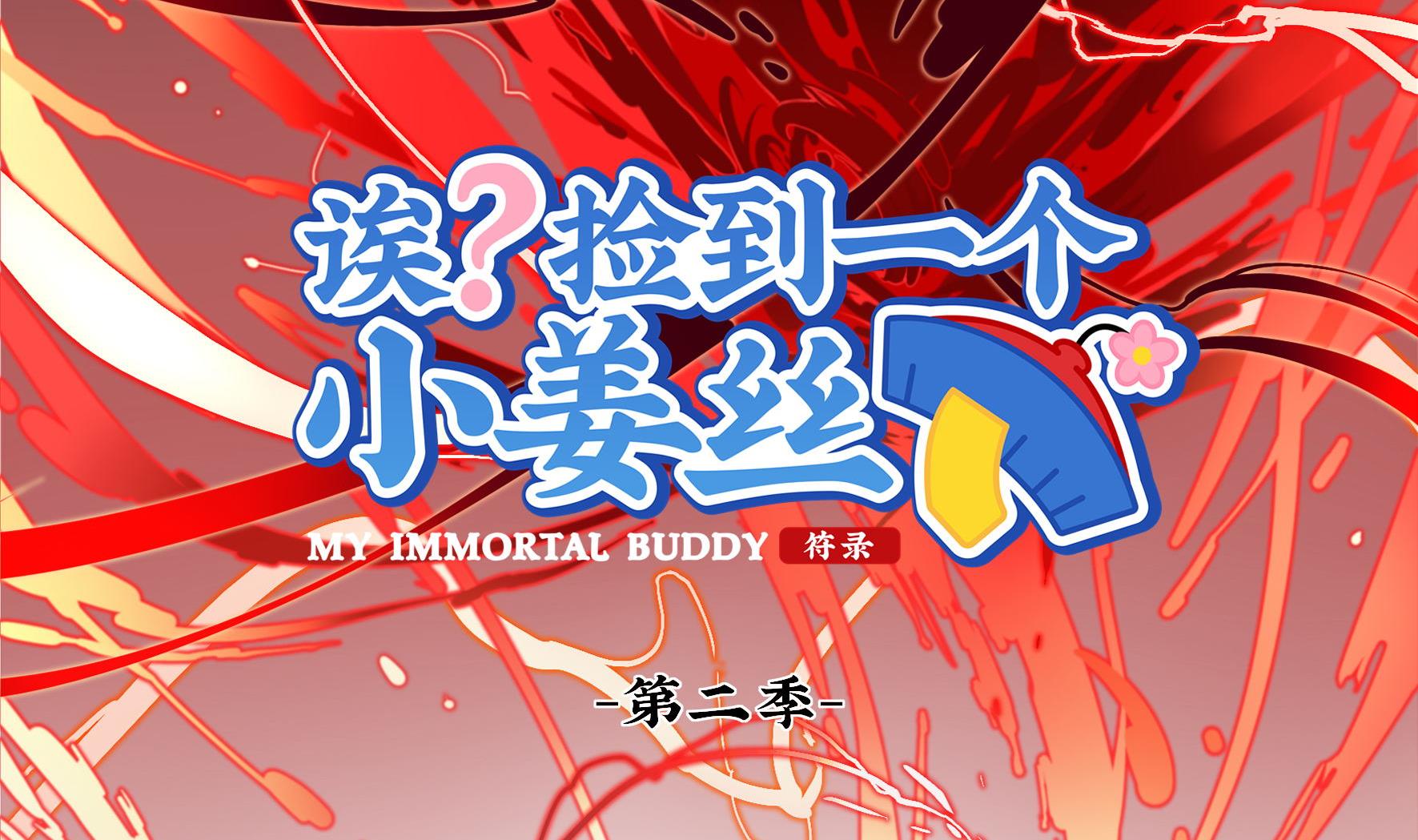 第6话 帽子里封印着谁的元魂？(1/2)-第133话