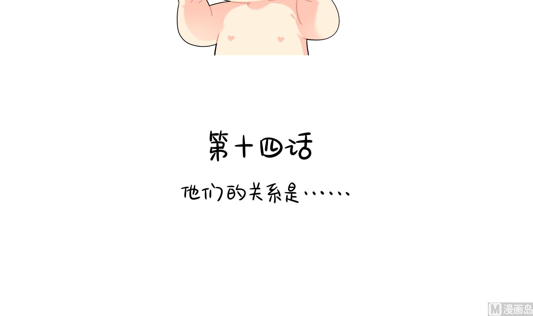 第14话 他们的关系是...-第141话