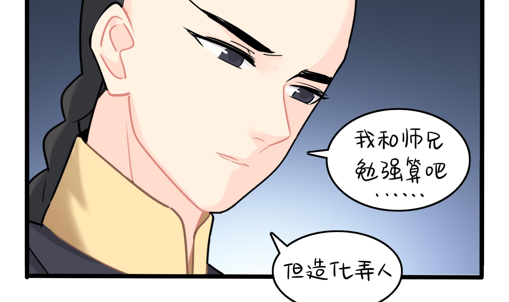 第14话 他们的关系是...-第141话
