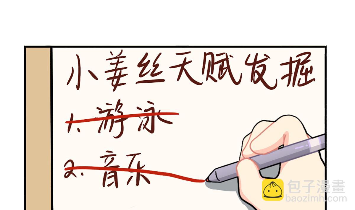 小姜丝的天赋-第149话
