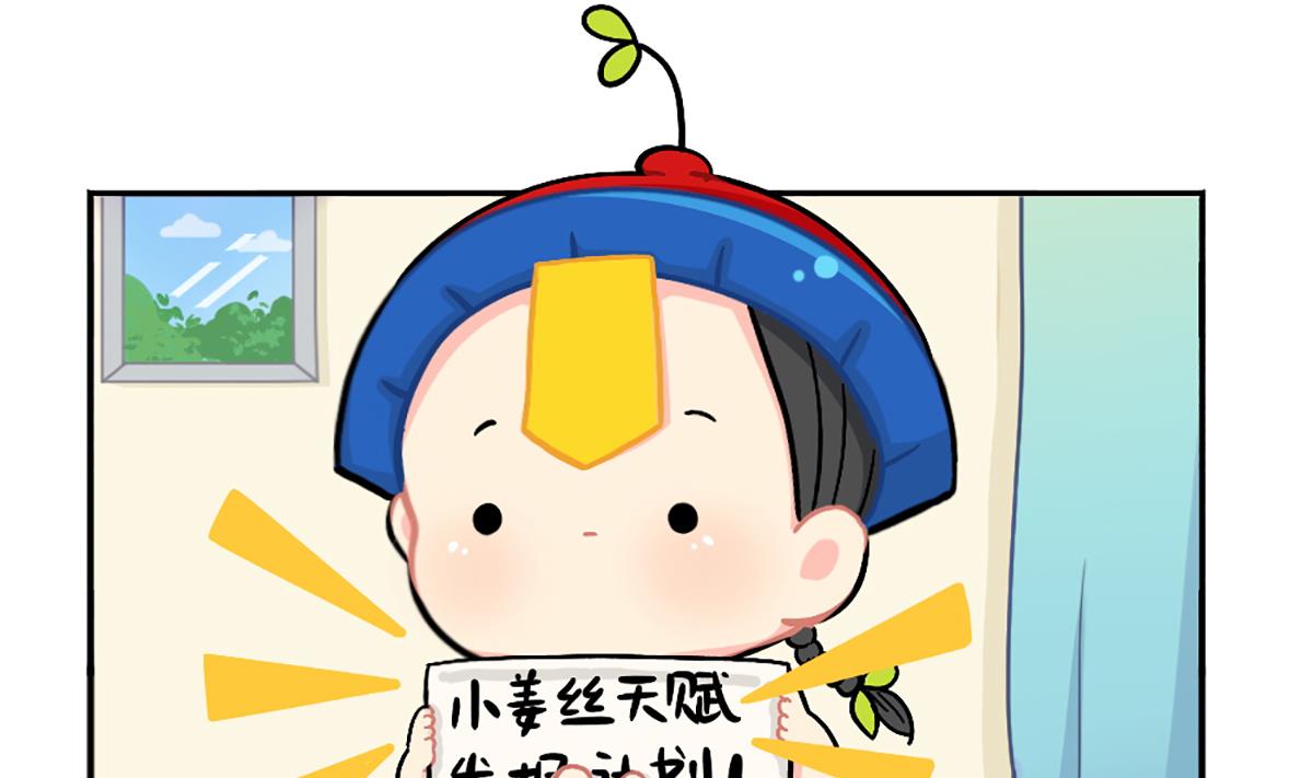 小姜丝的天赋-第149话