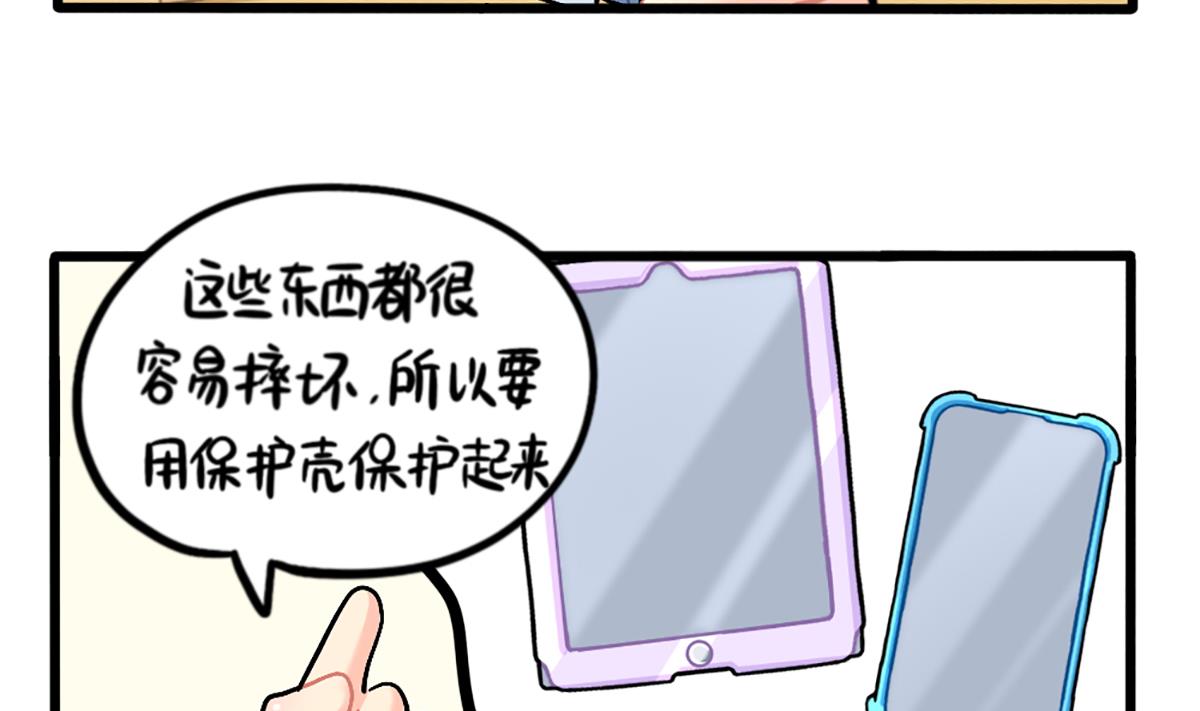 小姜丝的保护壳-第167话
