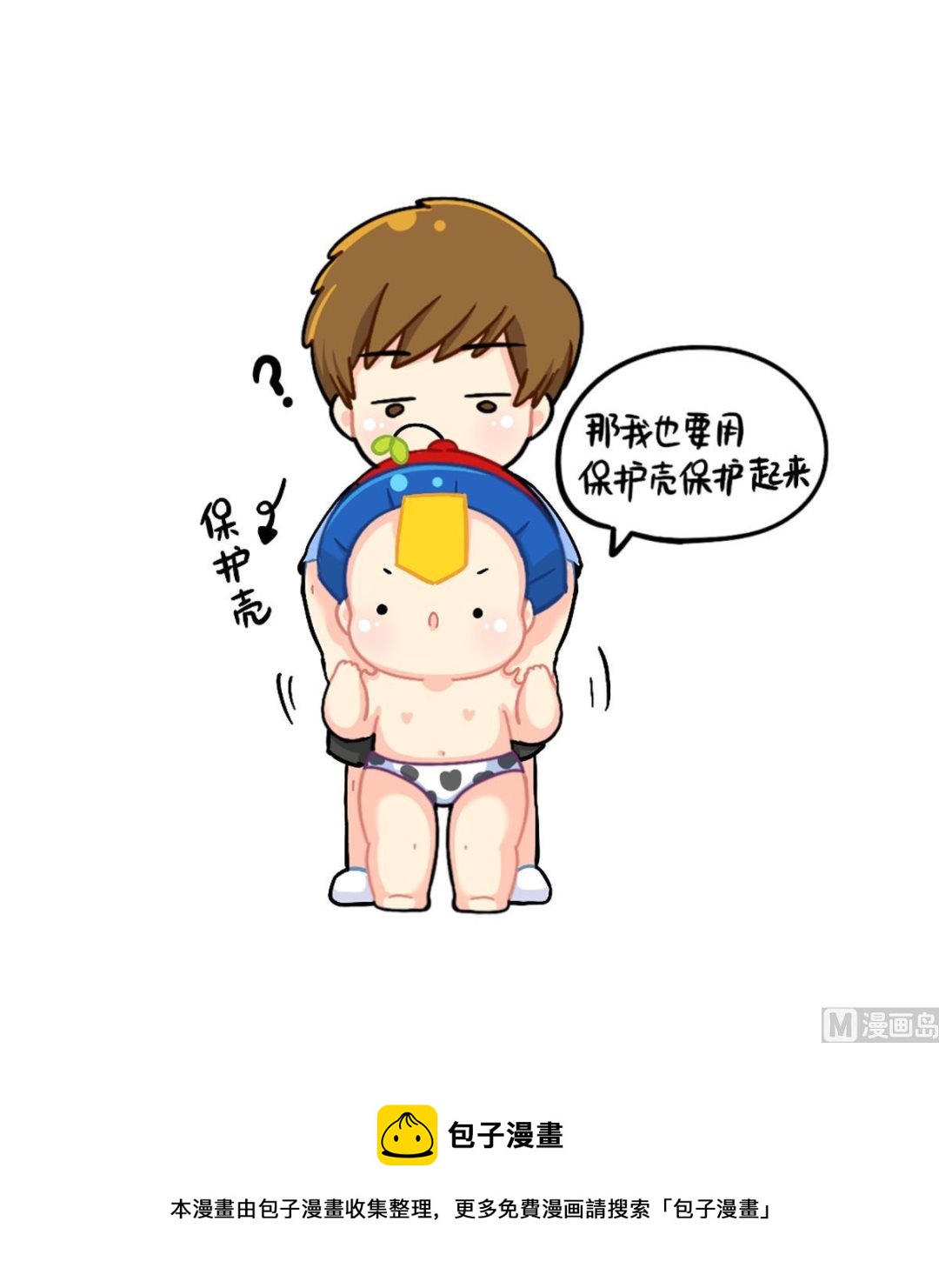 小姜丝的保护壳-第167话
