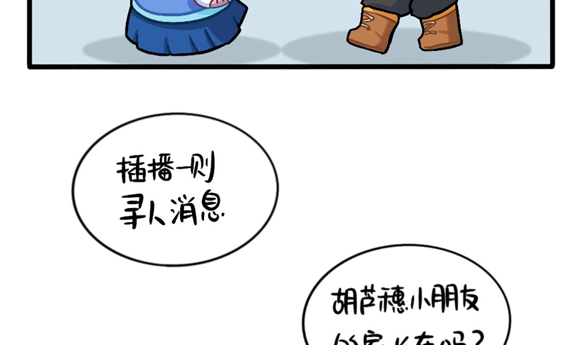 小姜丝走丢了？！-第171话