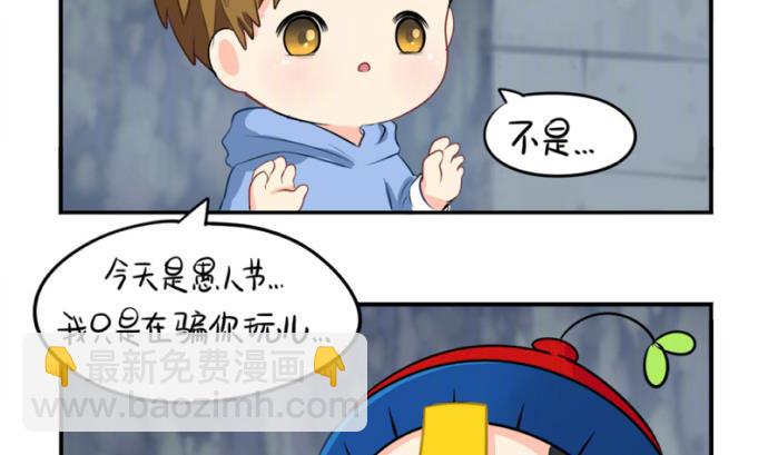 愚人节 你是不是又要丢掉我(1/2)-第35话