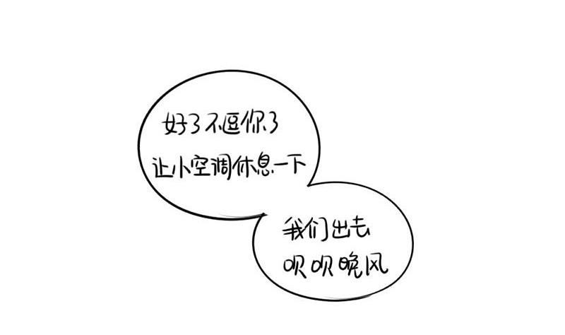 想做你的小空调(1/2)-第49话
