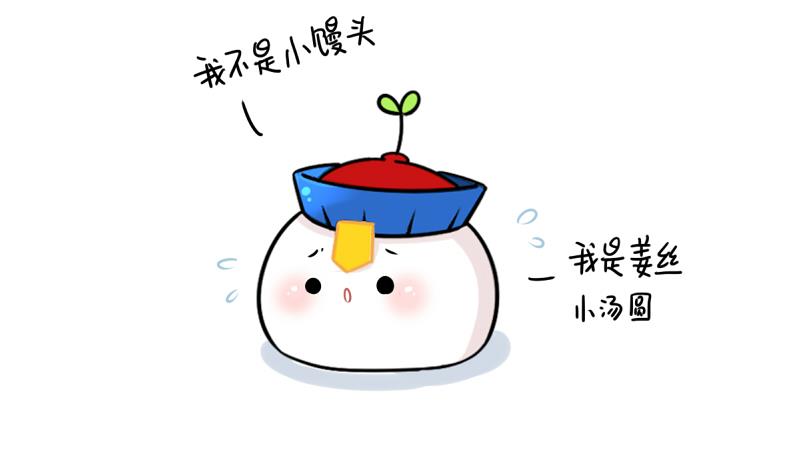 元宵节-小汤圆-第57话