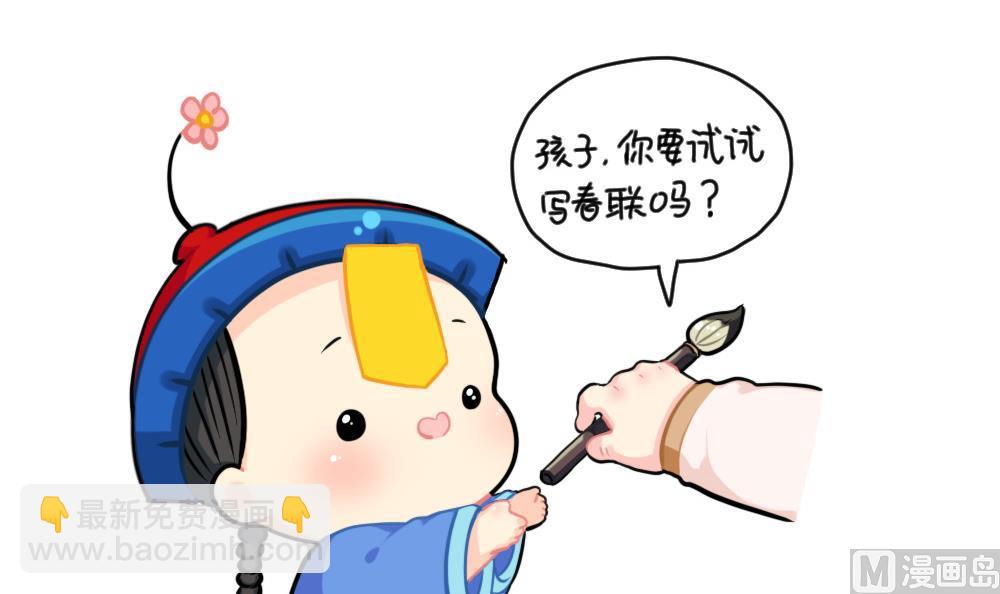 小姜丝写春联-第79话