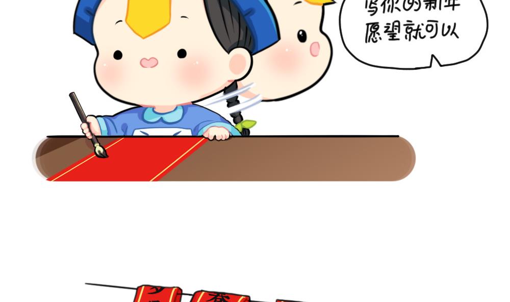 小姜丝写春联-第79话