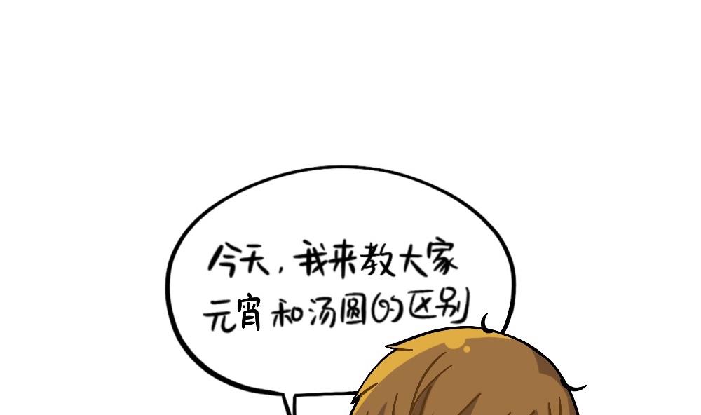 元宵节-第81话