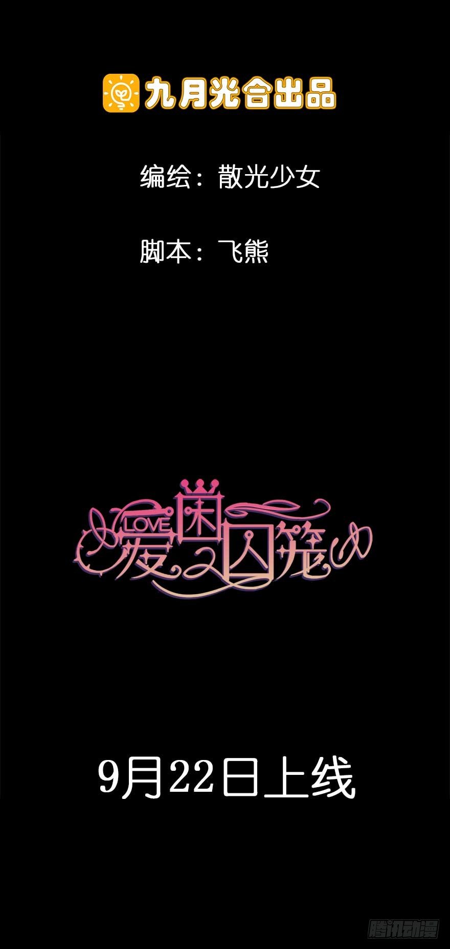 序章 爱我么？那我们地狱见-第1话