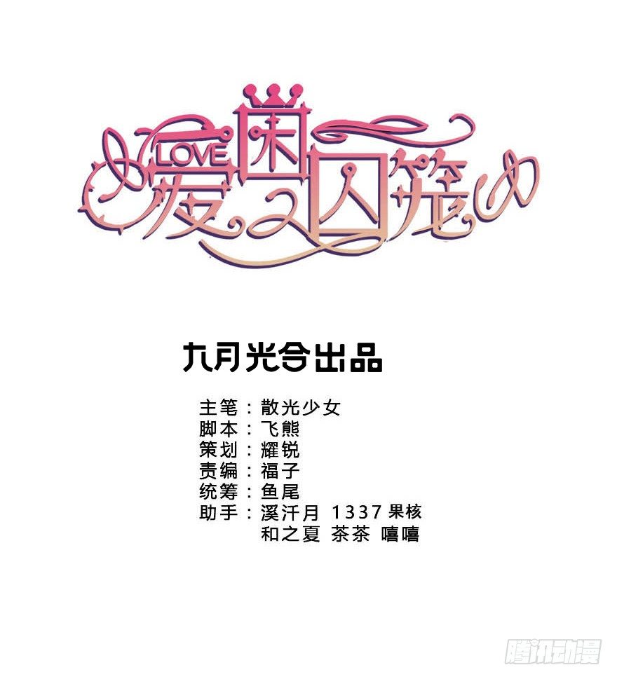 24.做坏事是要遭报应的-第25话