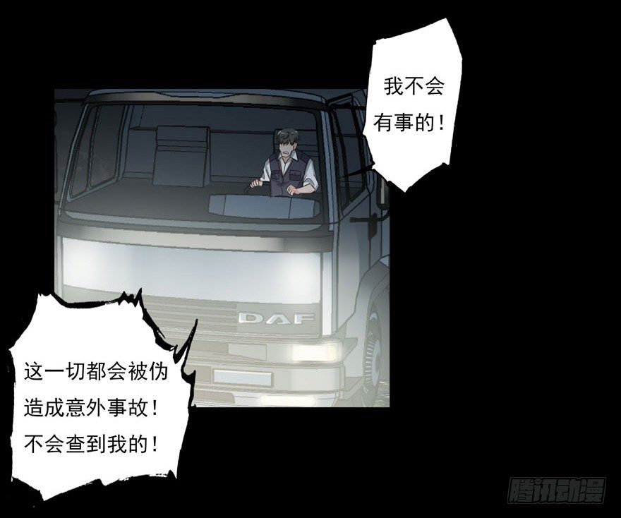 24.做坏事是要遭报应的-第25话