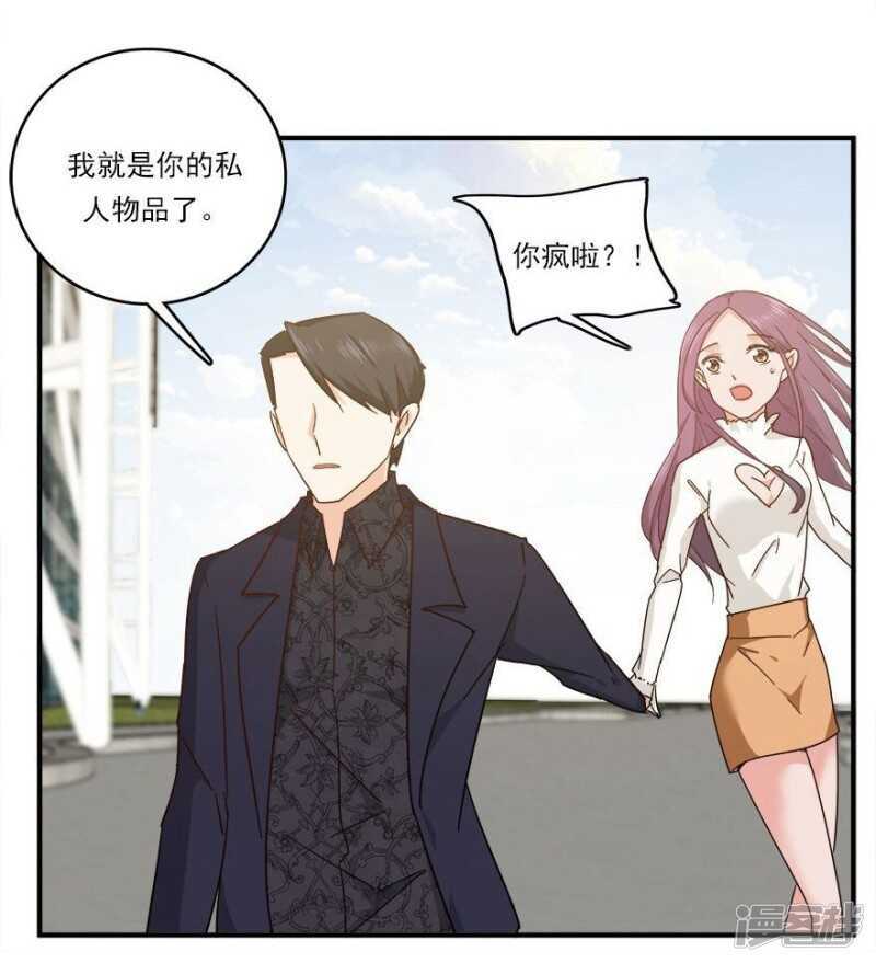 43.做你的私人物品-第45话