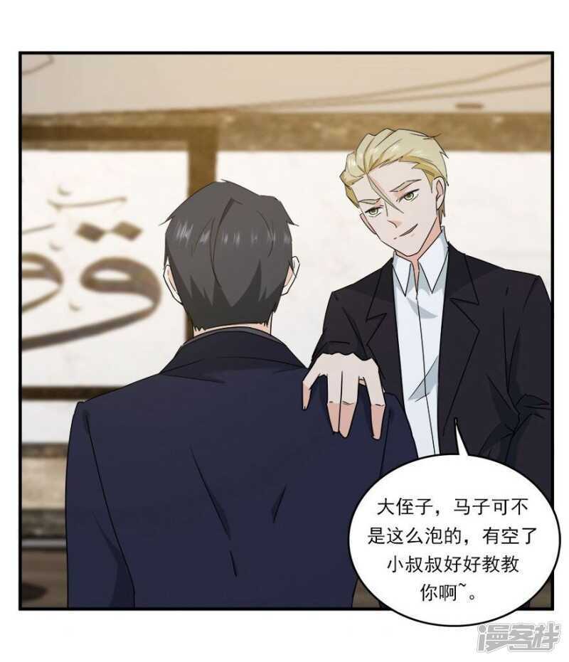 43.做你的私人物品-第45话