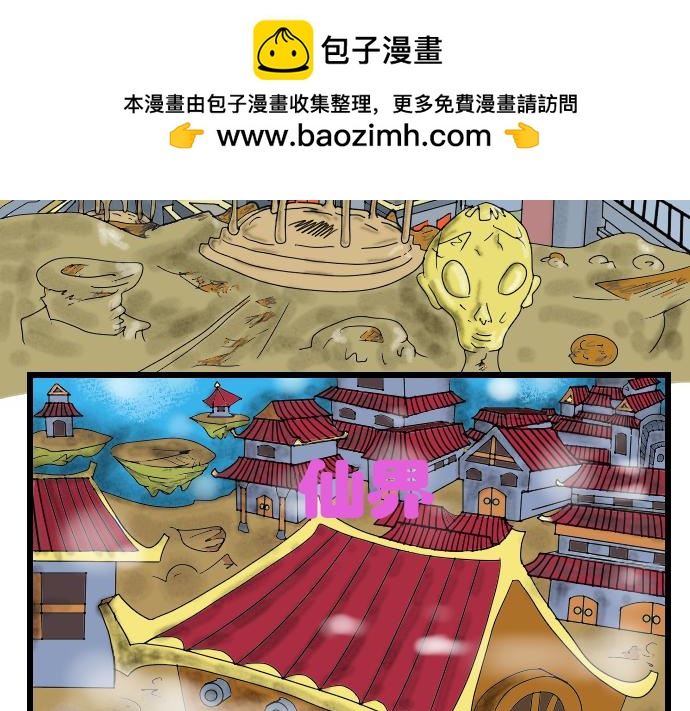 离开仙界-第1话