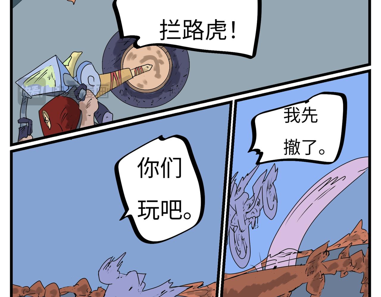 103话 拦路虎-第103话