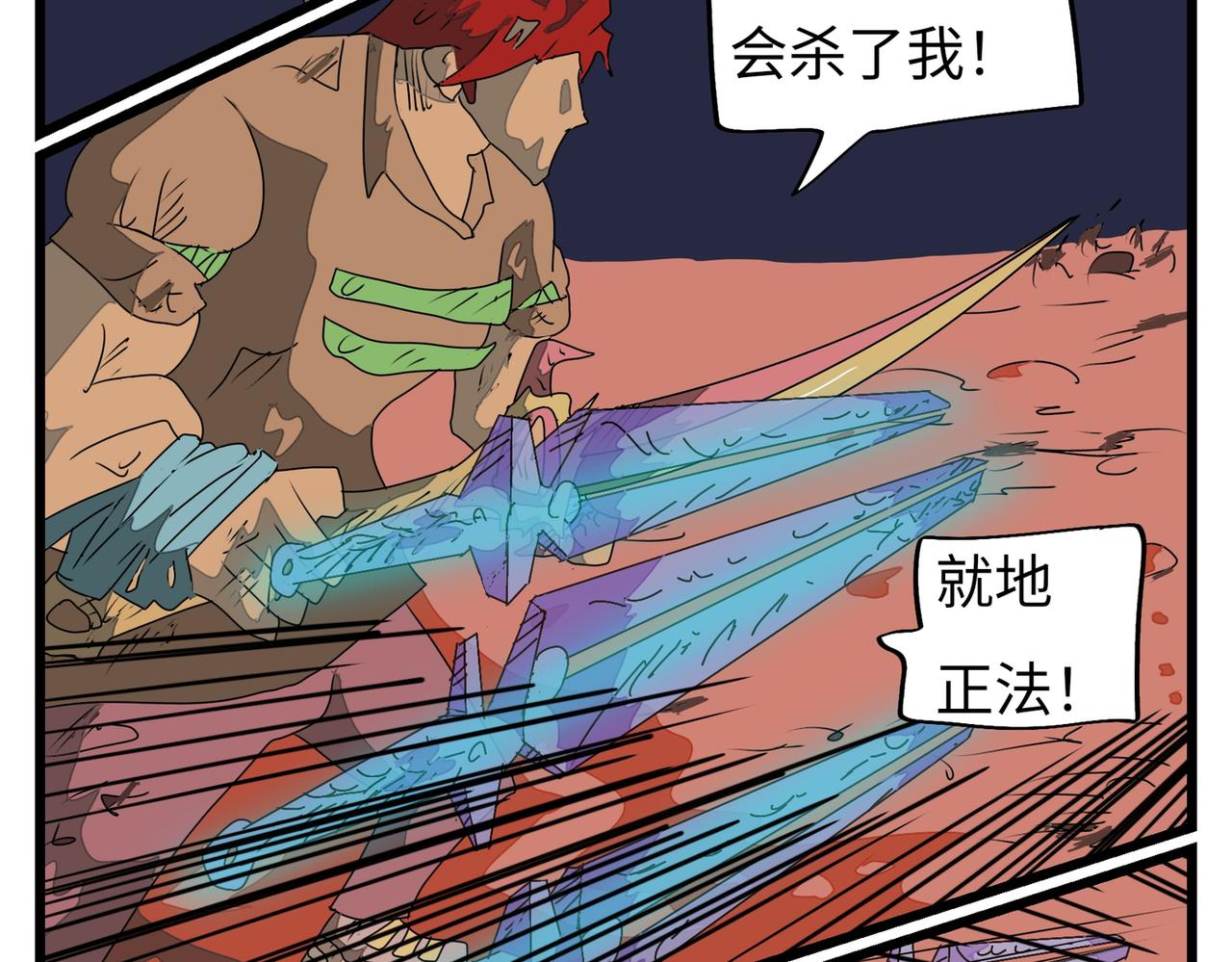 113话 现学现用-第113话