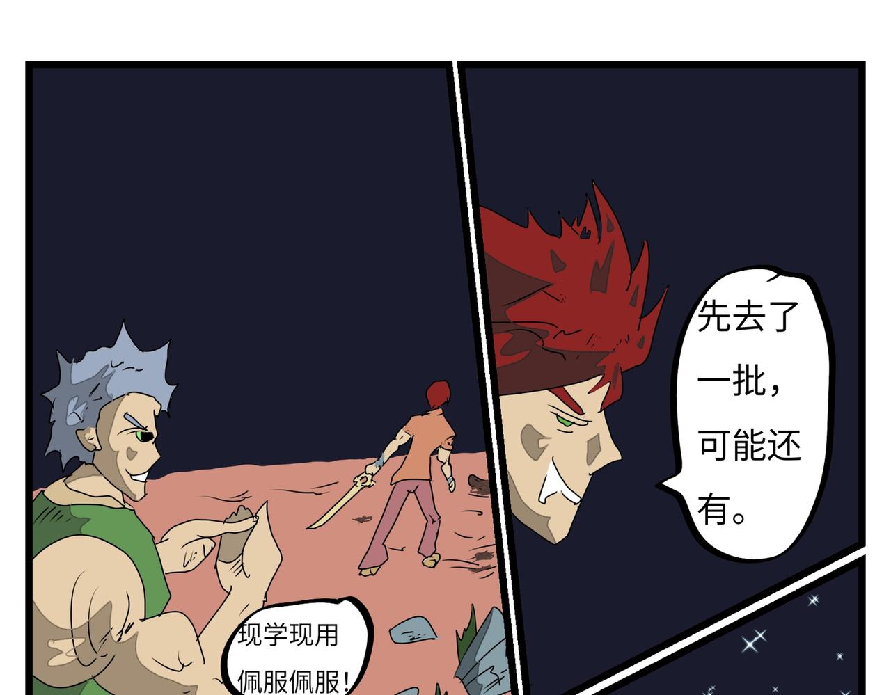 113话 现学现用-第113话