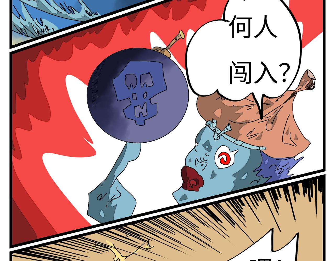 121话 初来炸到！-第121话