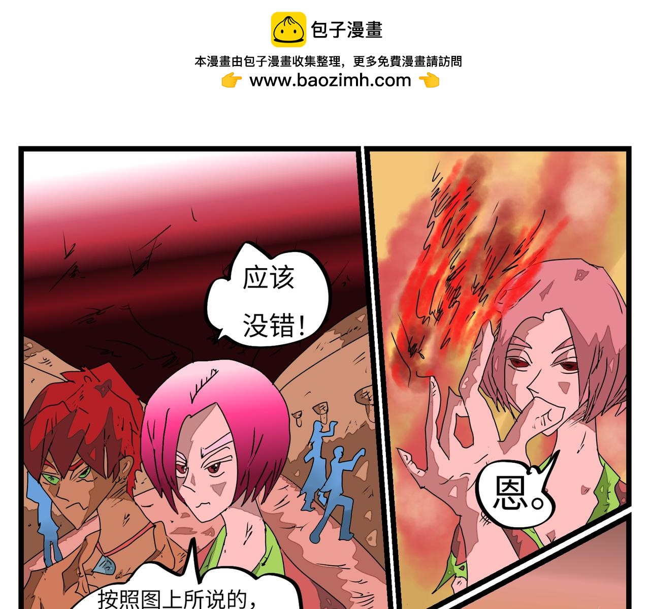 121话 初来炸到！-第121话