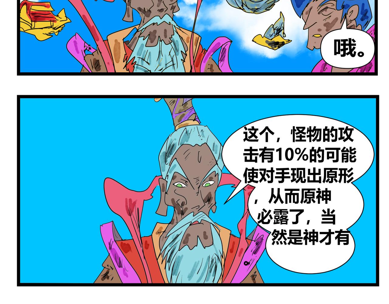 133话 原神-第133话