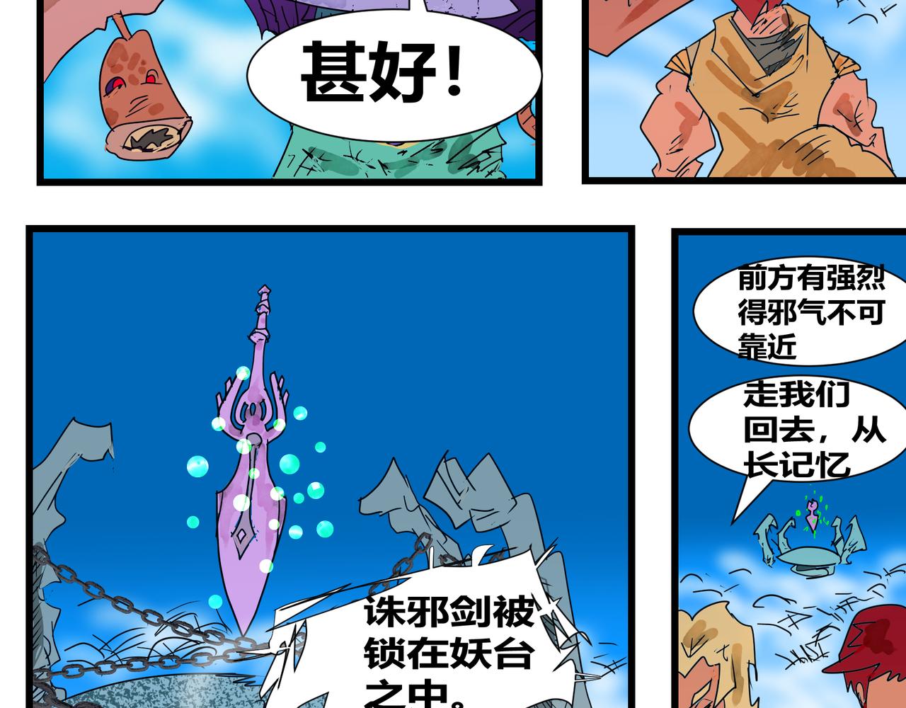 139话 蛤蟆洞天-第139话