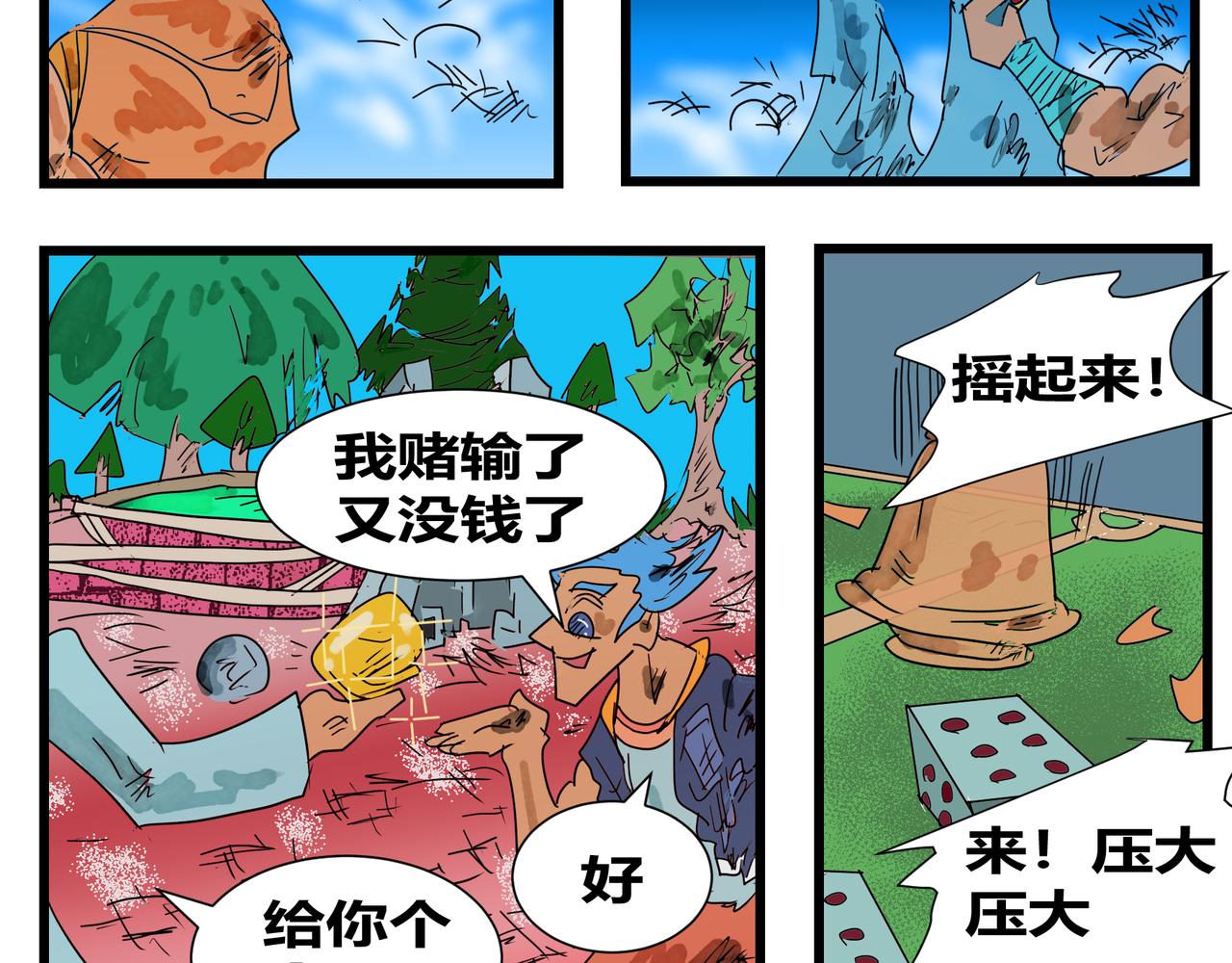 139话 蛤蟆洞天-第139话