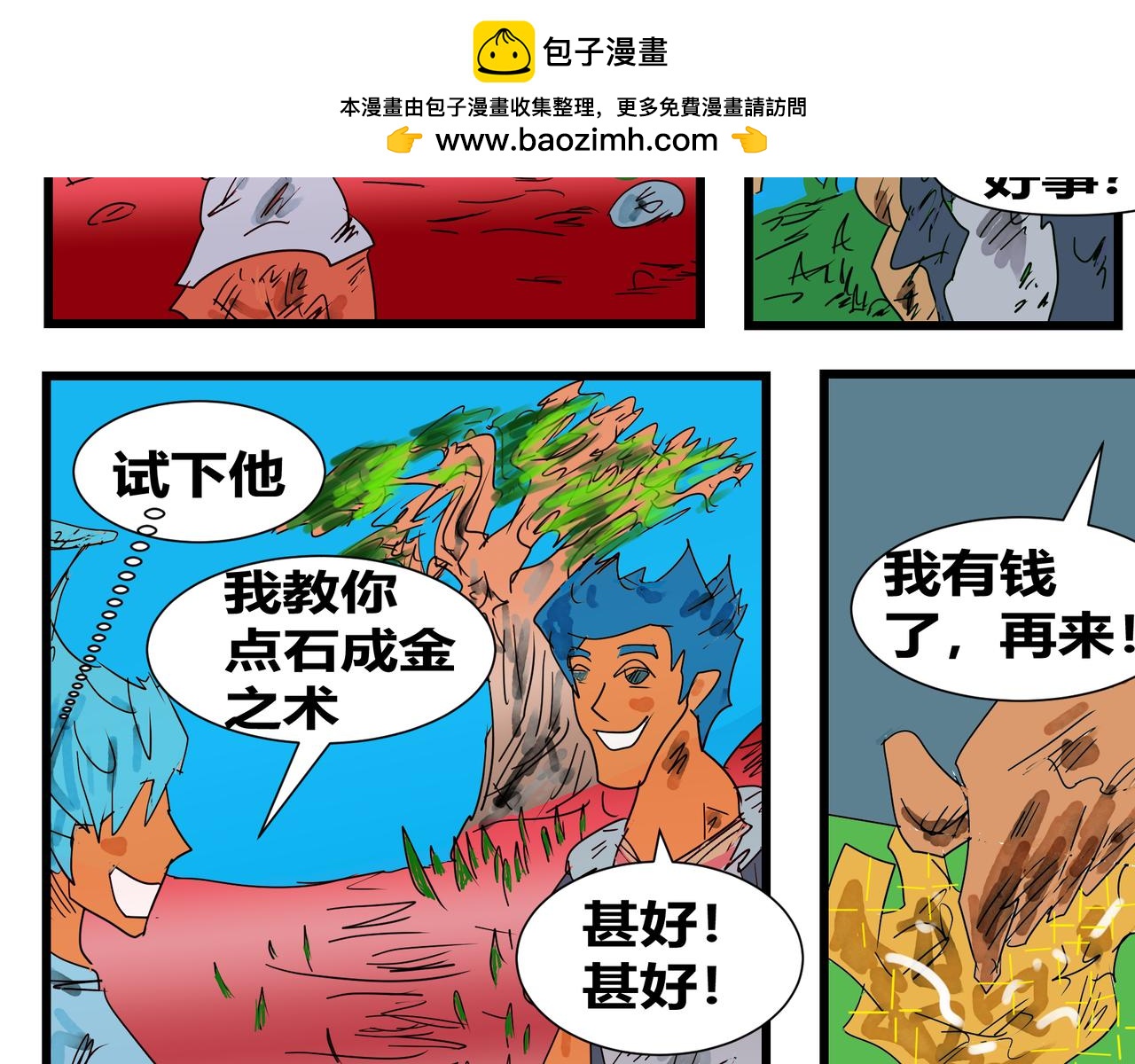 139话 蛤蟆洞天-第139话