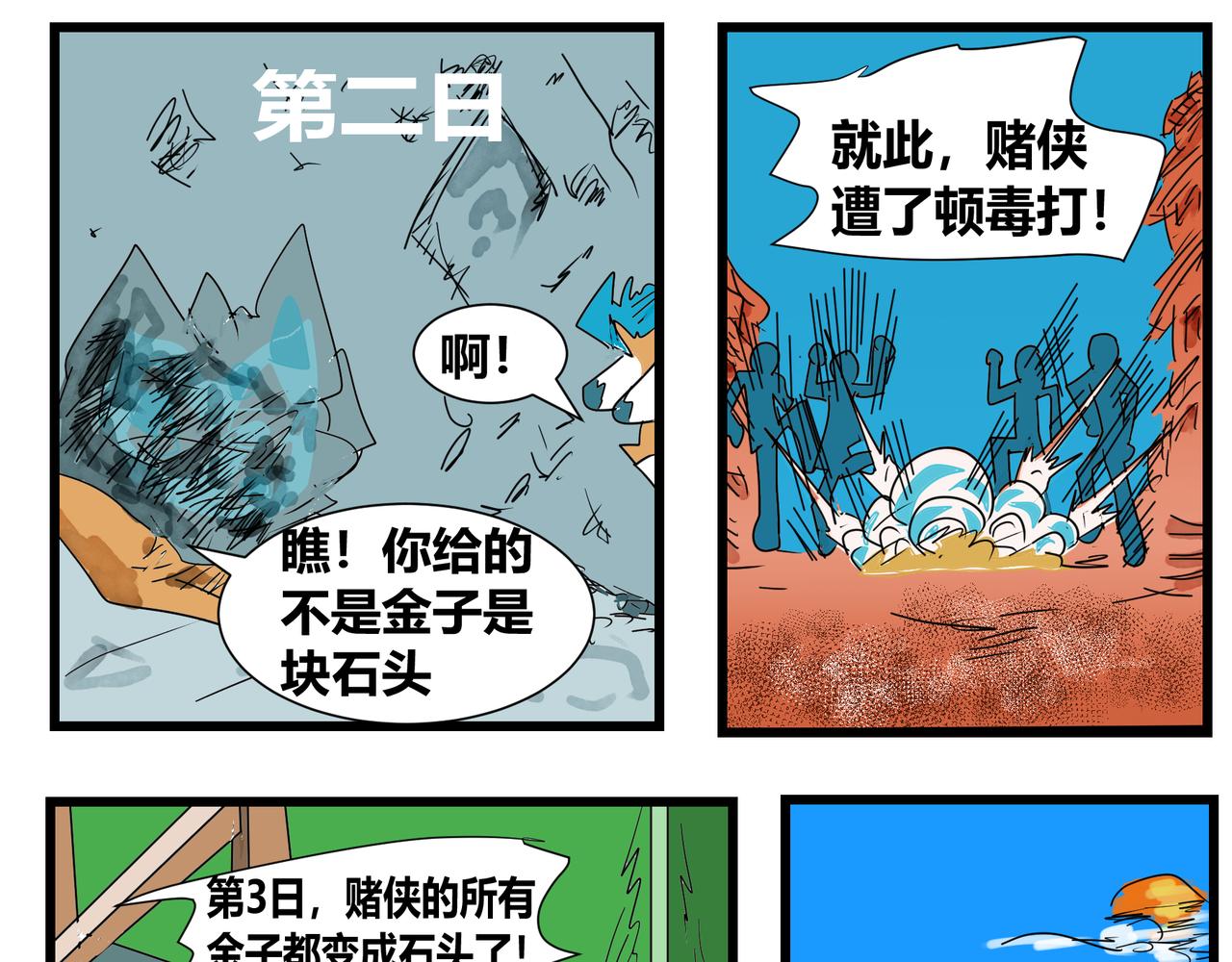 139话 蛤蟆洞天-第139话
