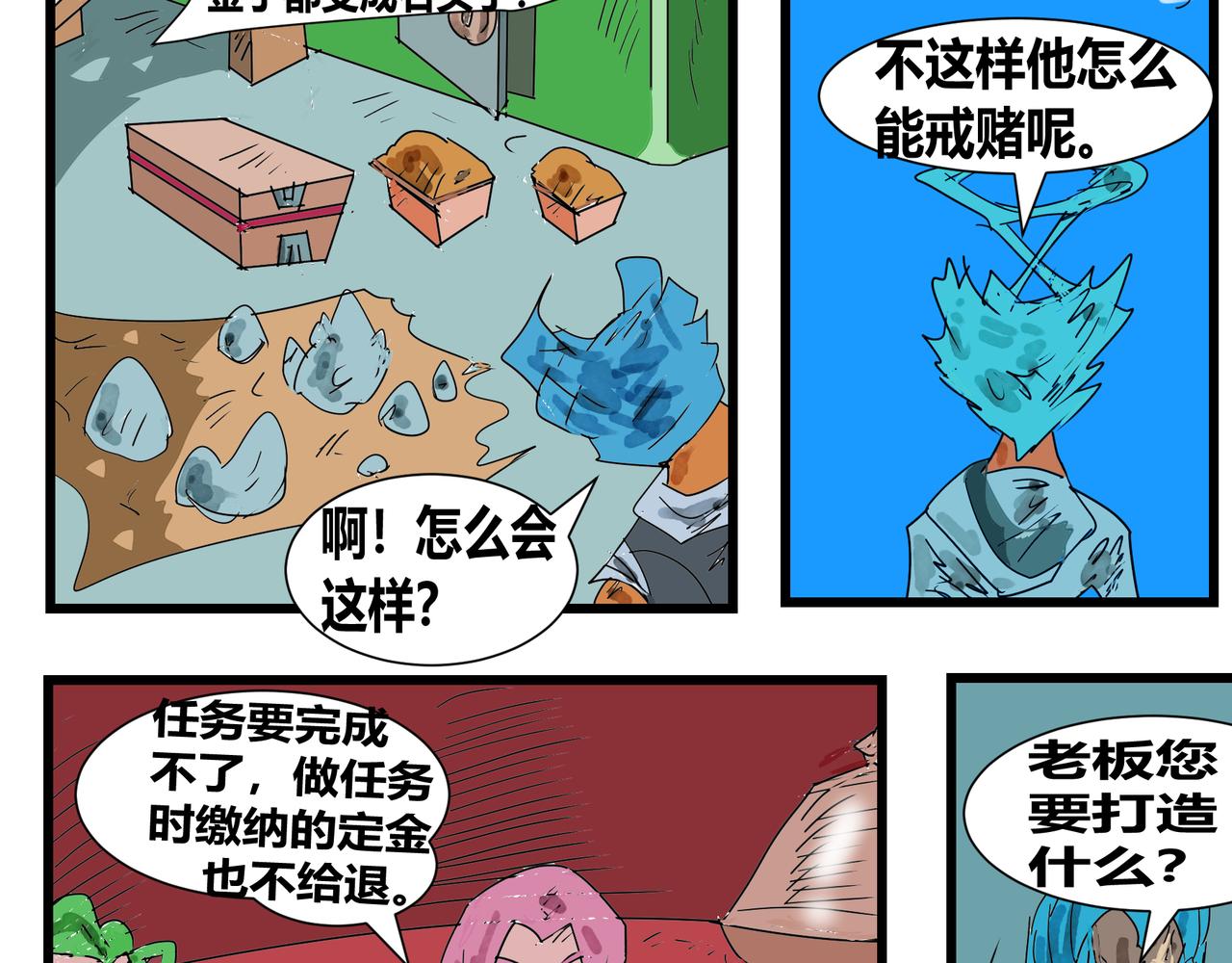 139话 蛤蟆洞天-第139话