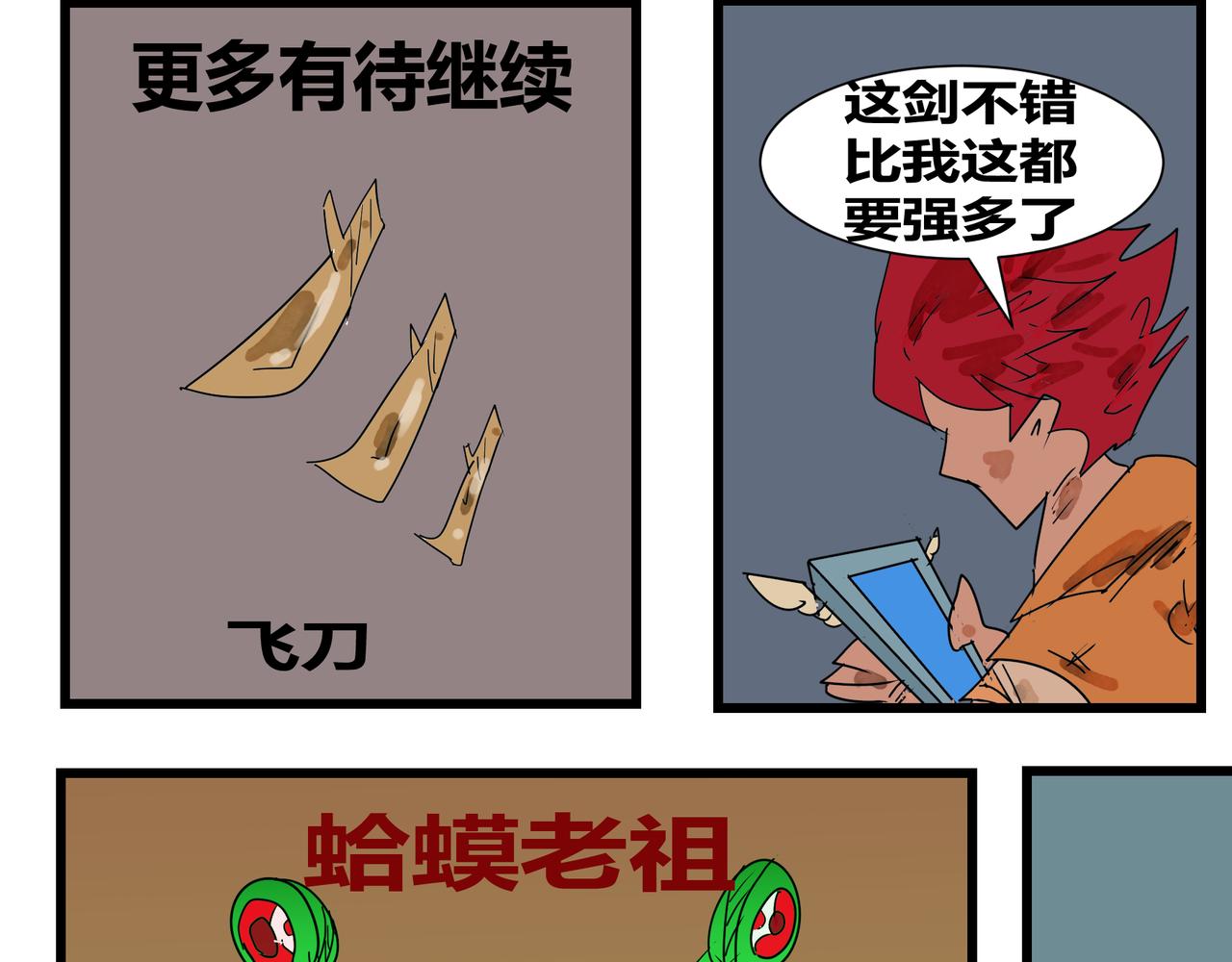 139话 蛤蟆洞天-第139话