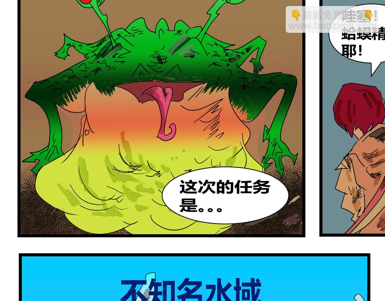 139话 蛤蟆洞天-第139话