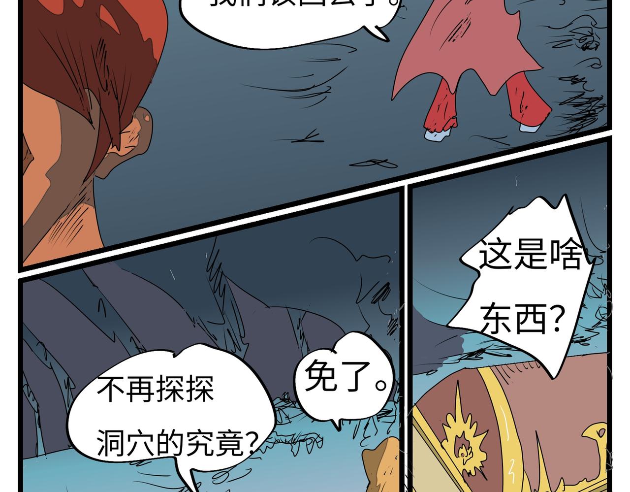 143话 诛邪-第143话