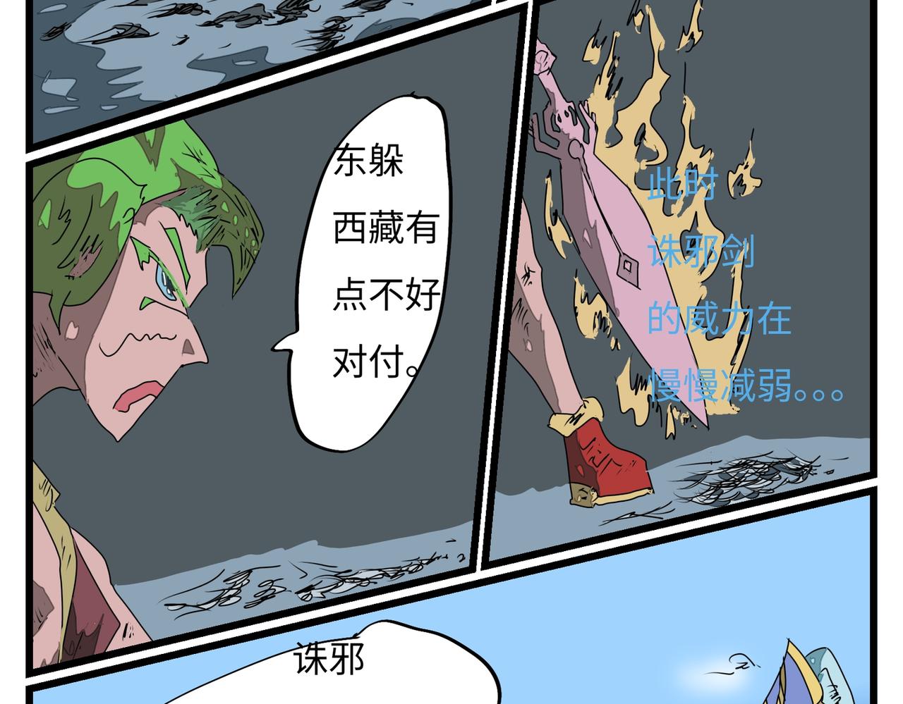 143话 诛邪-第143话