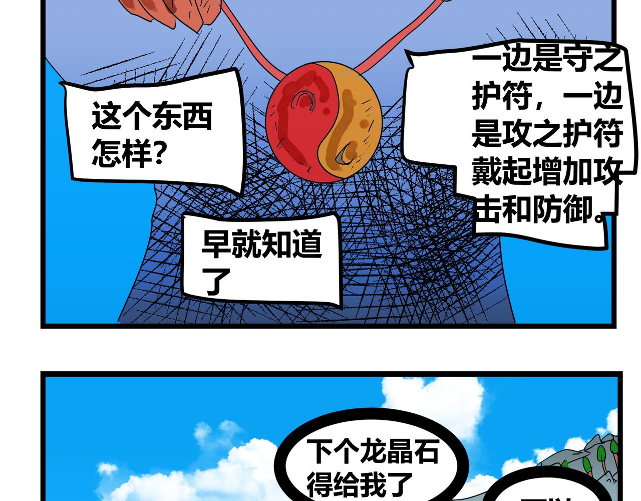 149话 一试身手-第149话