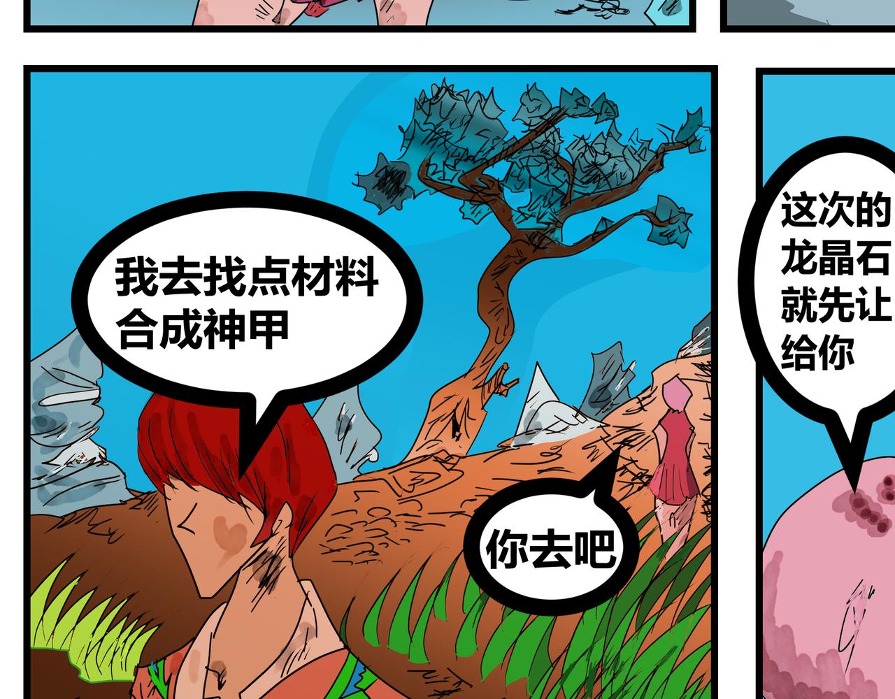 149话 一试身手-第149话