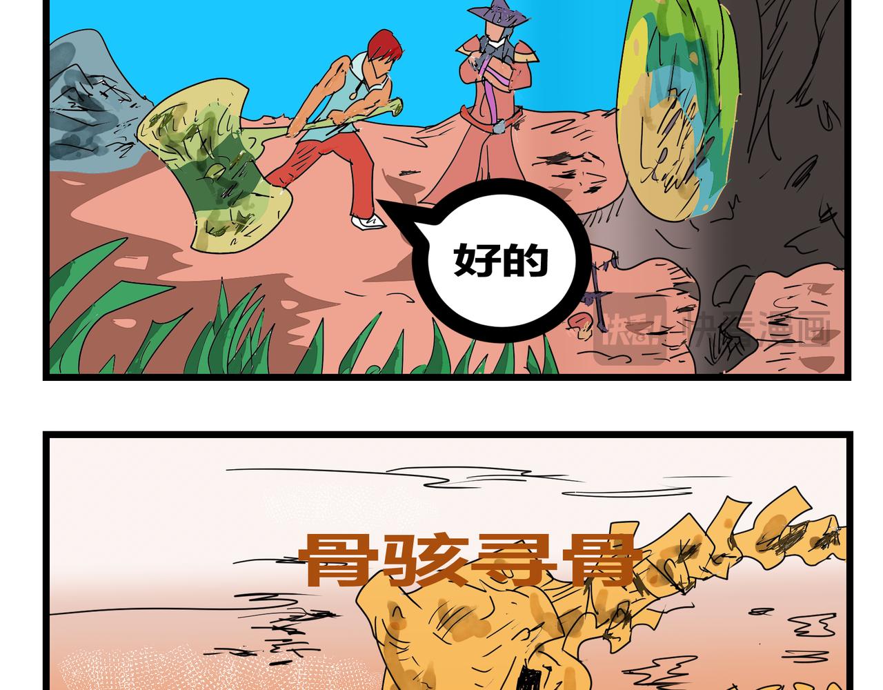 149话 一试身手-第149话