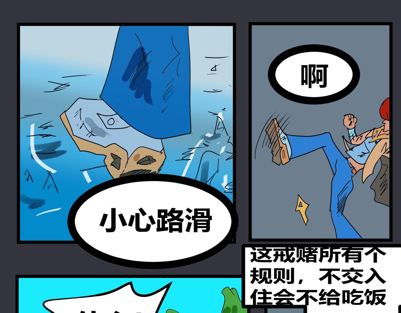 153话 住所风云-第153话