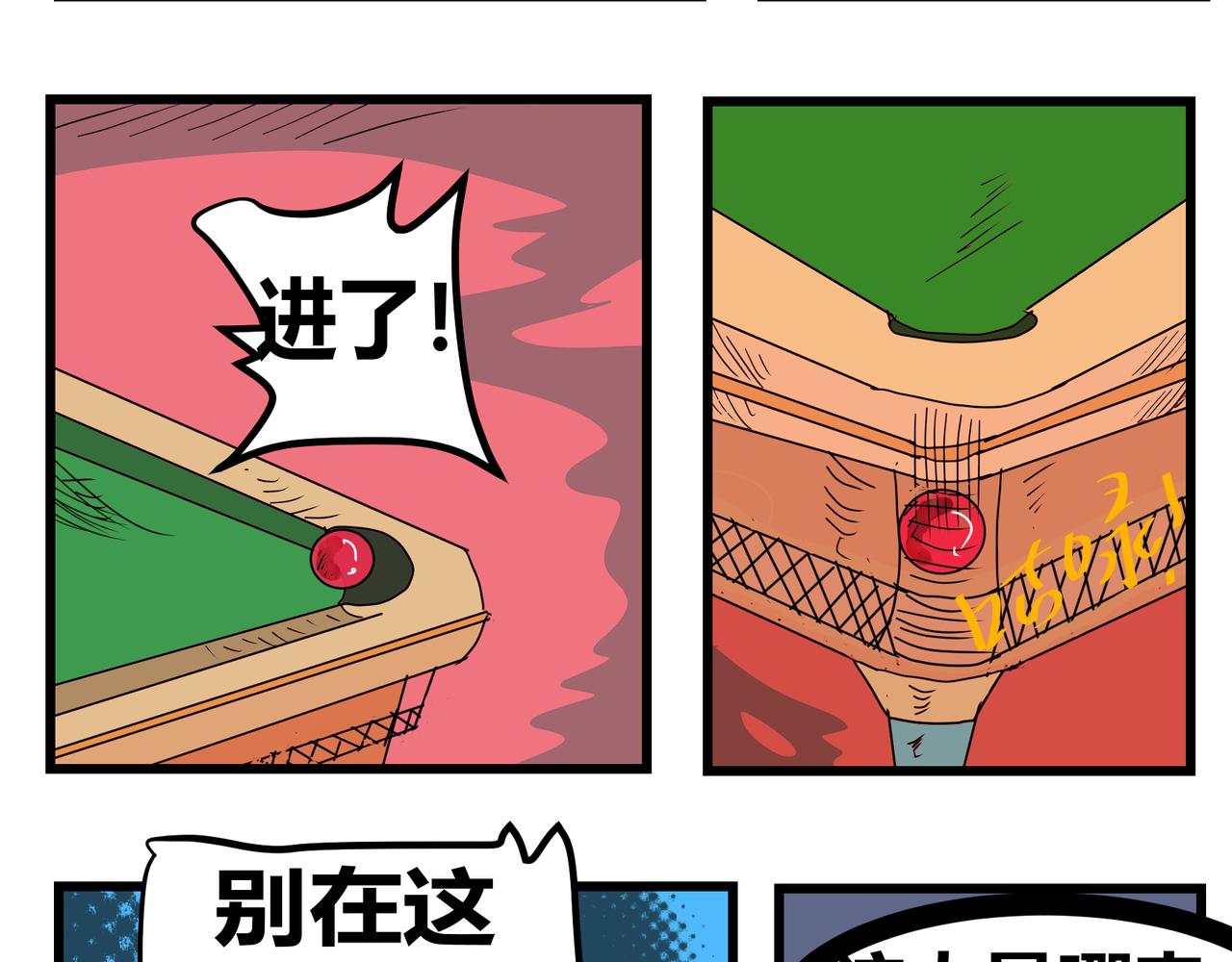 155话 台球王子-第155话