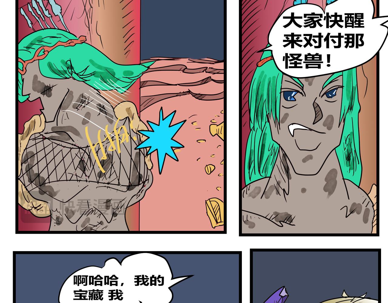 161话 龙族的宝藏-第161话