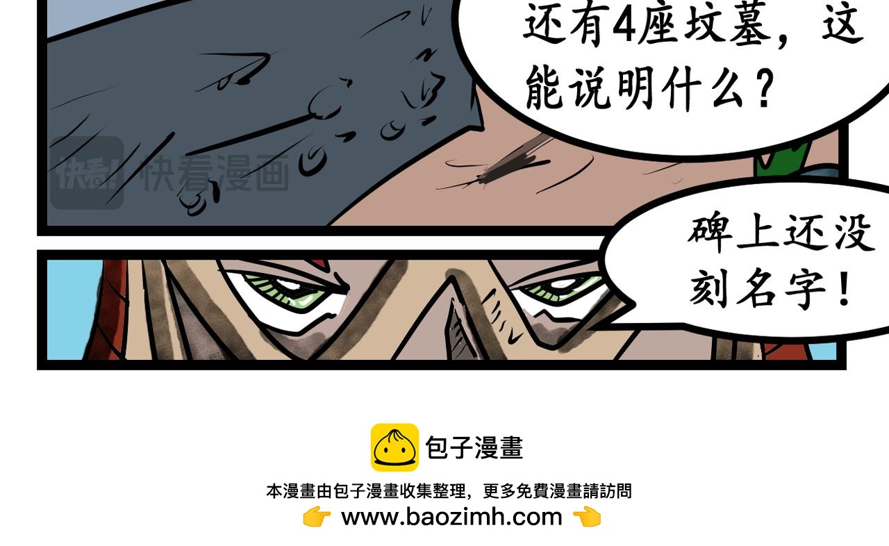 33话 没刻名字的墓碑-第33话
