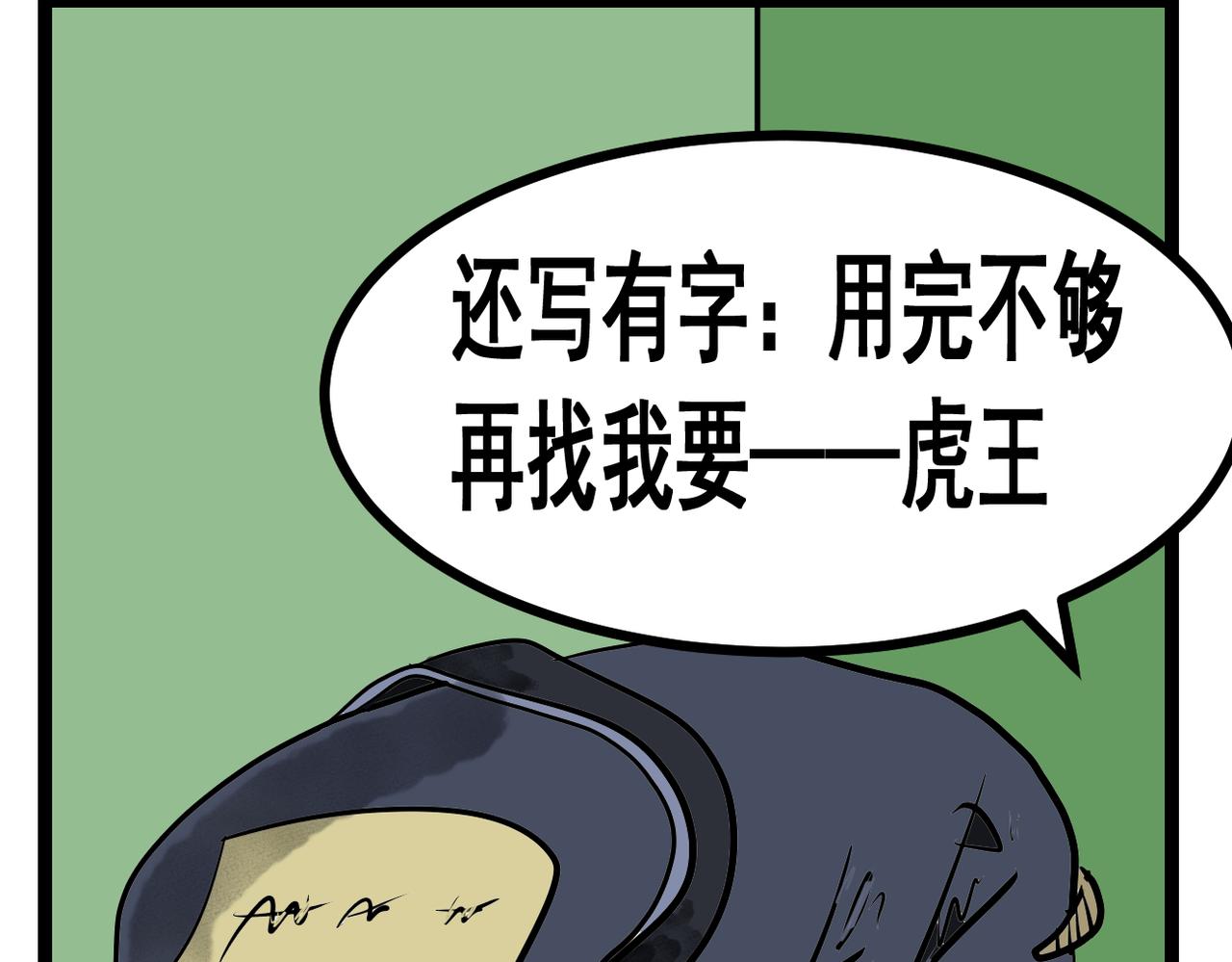 33话 没刻名字的墓碑-第33话