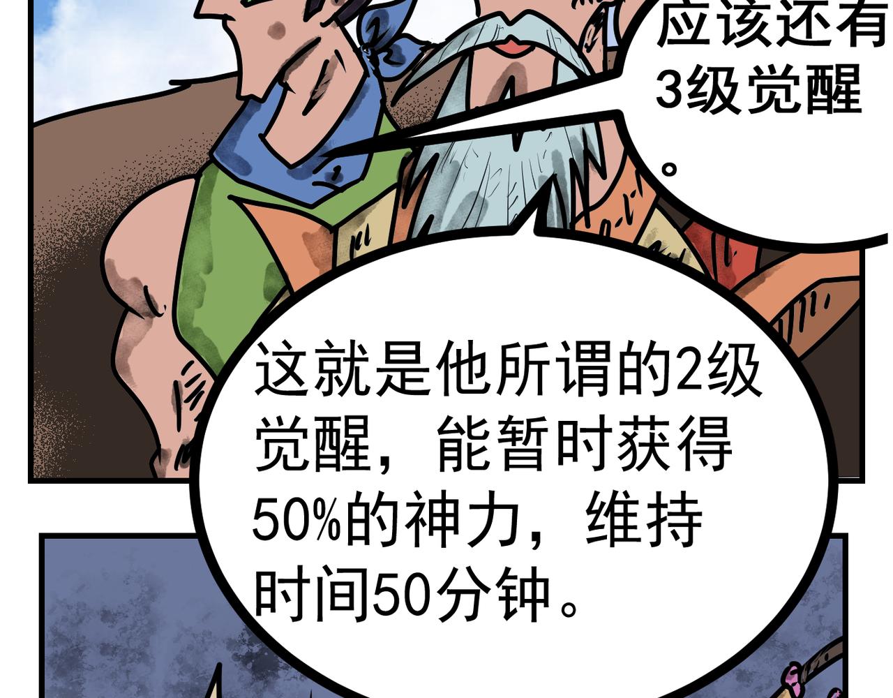 65话 神鬼三国城（六）  神兵！-第65话