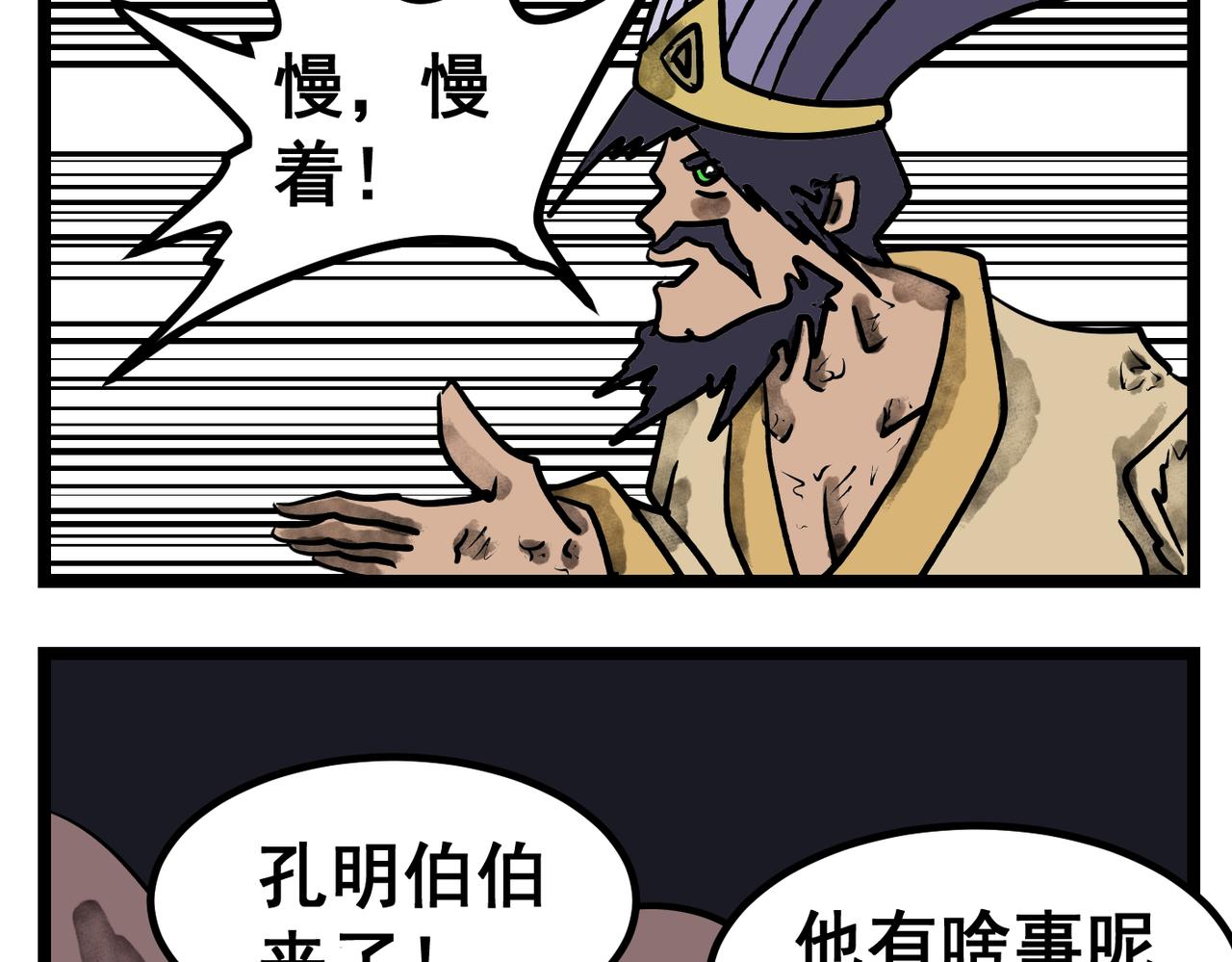 67话 神鬼三国城（八） 穿越鬼城-第67话