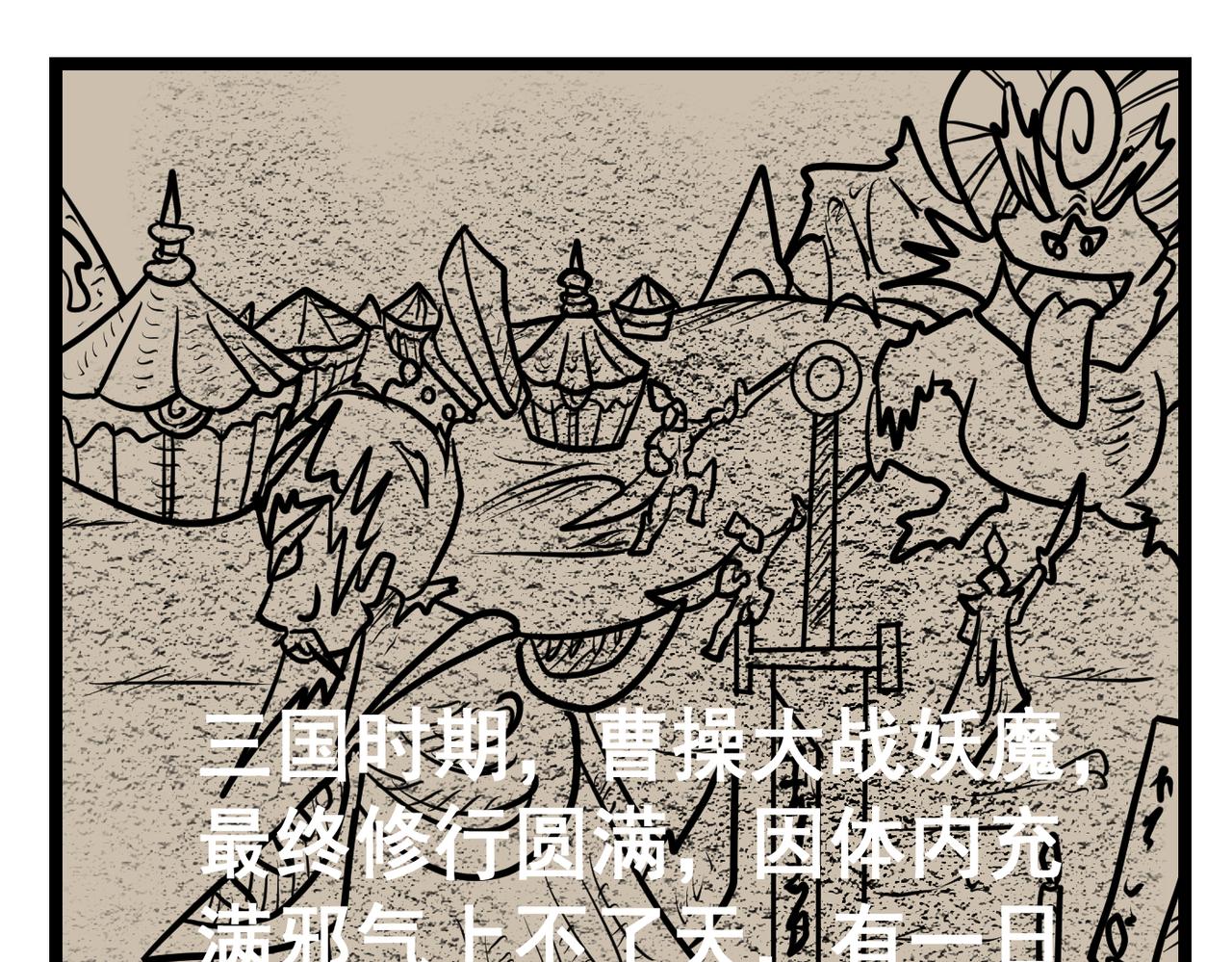 71话 神鬼三国城（十二） 傀儡战将-第71话