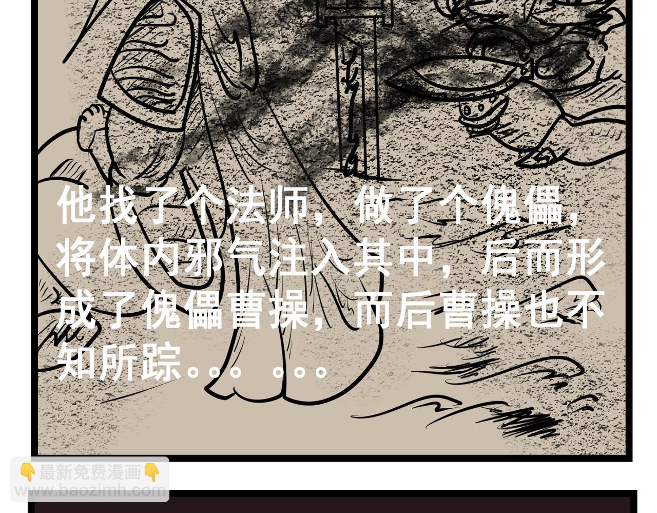 71话 神鬼三国城（十二） 傀儡战将-第71话